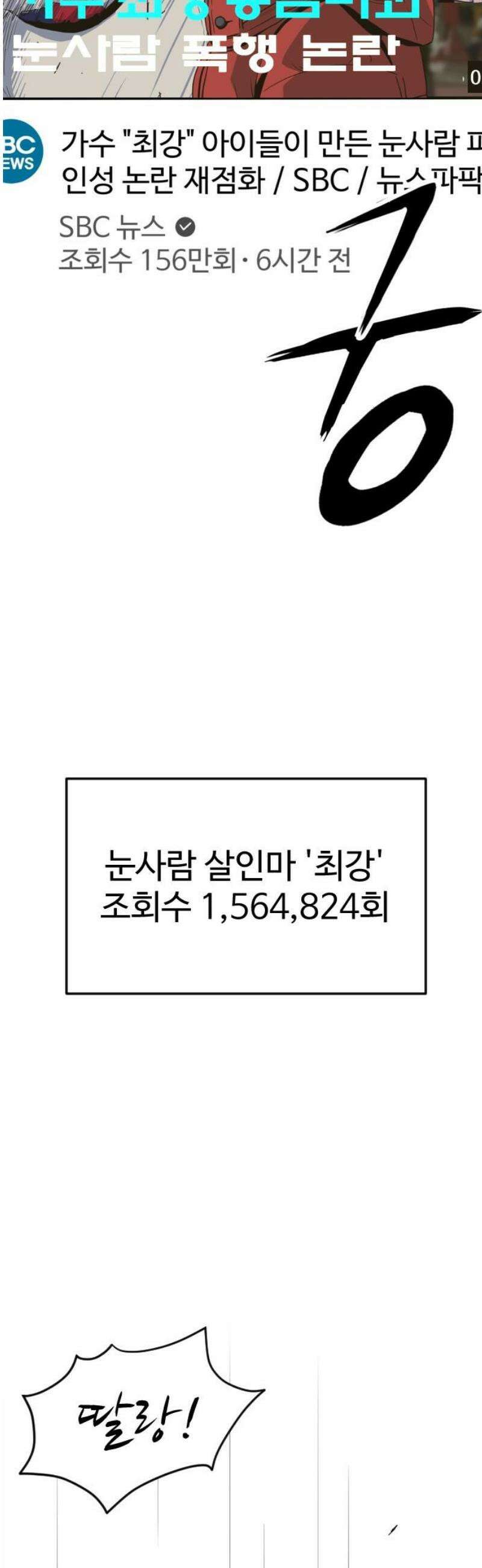 최강 매니저 2화 25