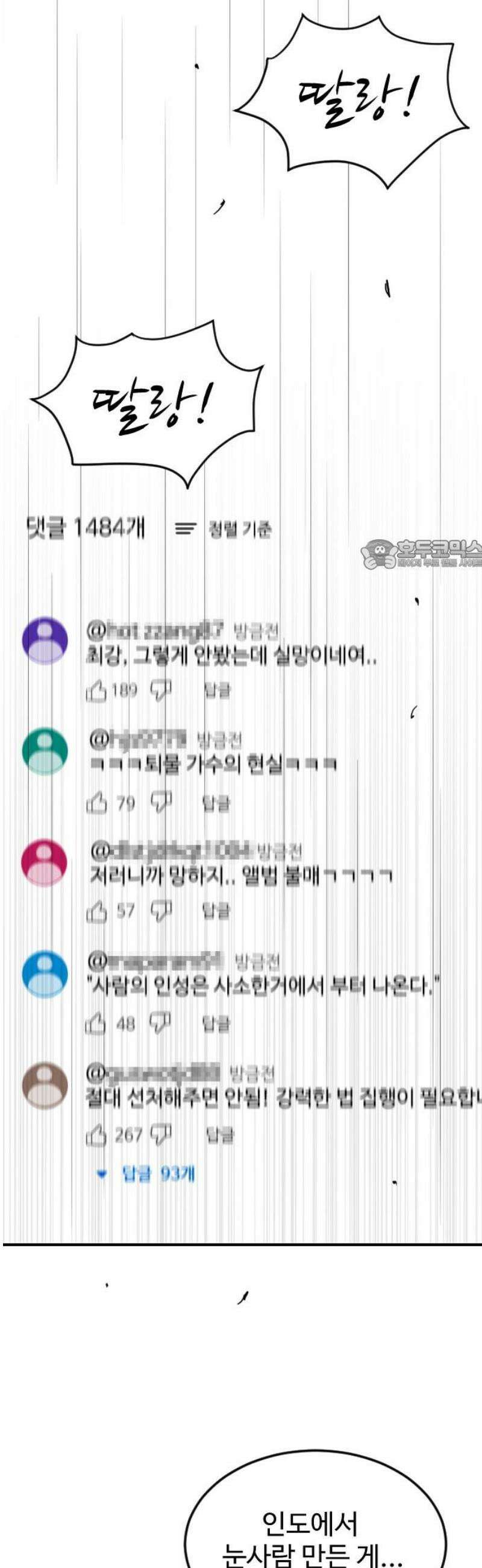 최강 매니저 2화 26