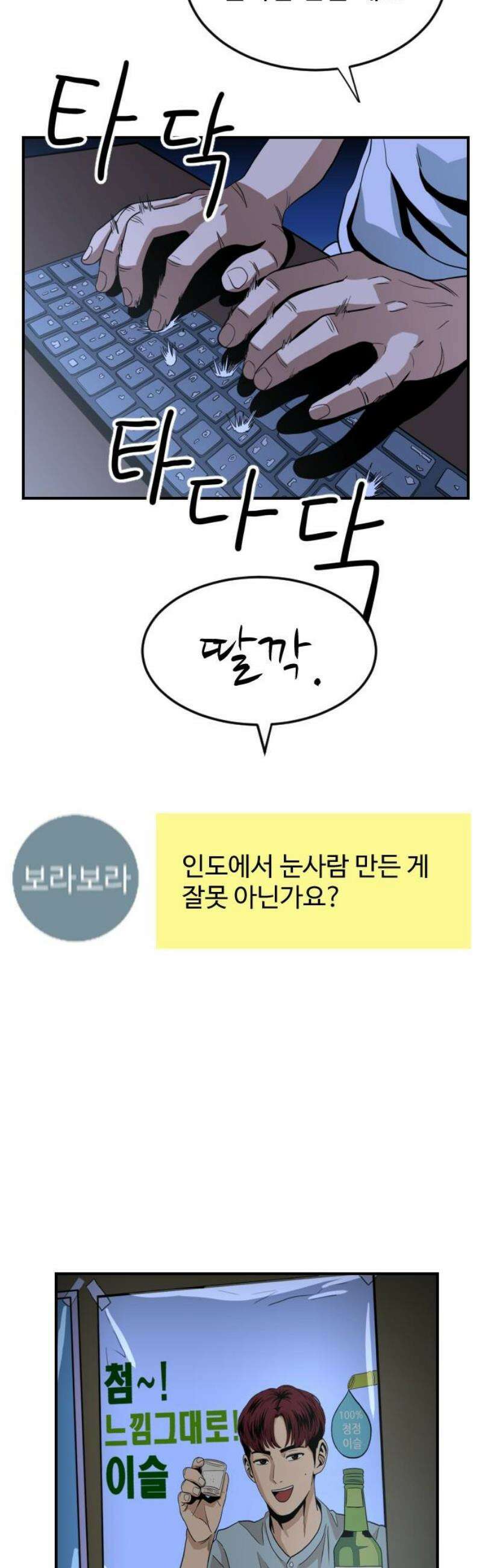 최강 매니저 2화 27