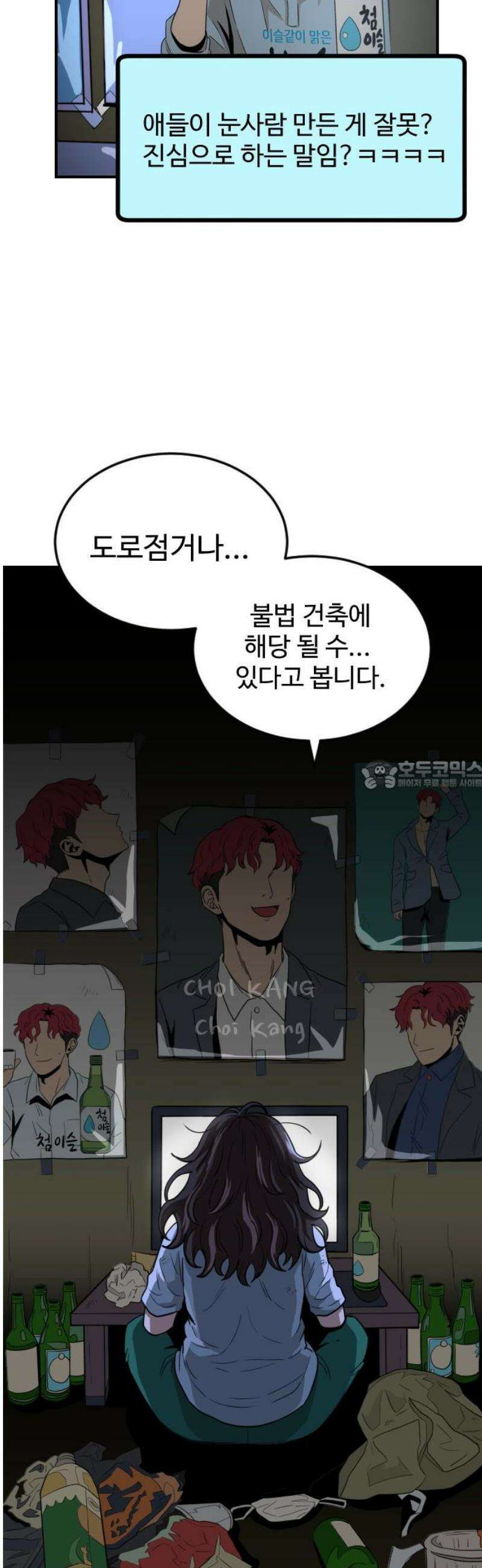 최강 매니저 2화 28