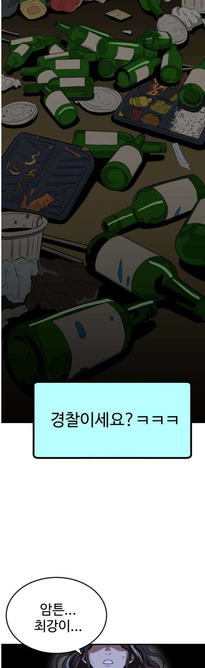 최강 매니저 2화 29