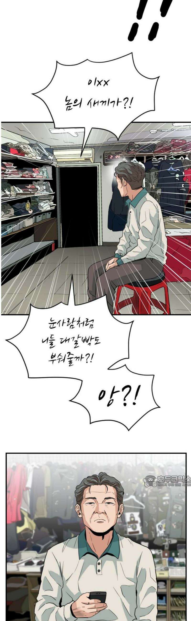 최강 매니저 2화 32