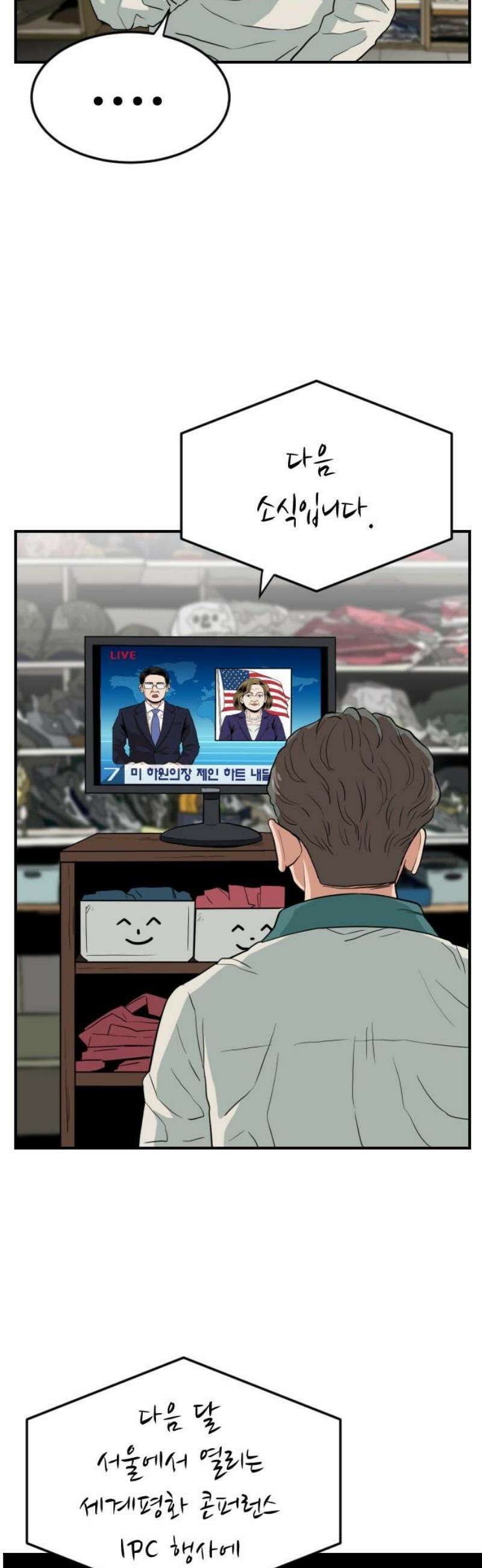 최강 매니저 2화 33