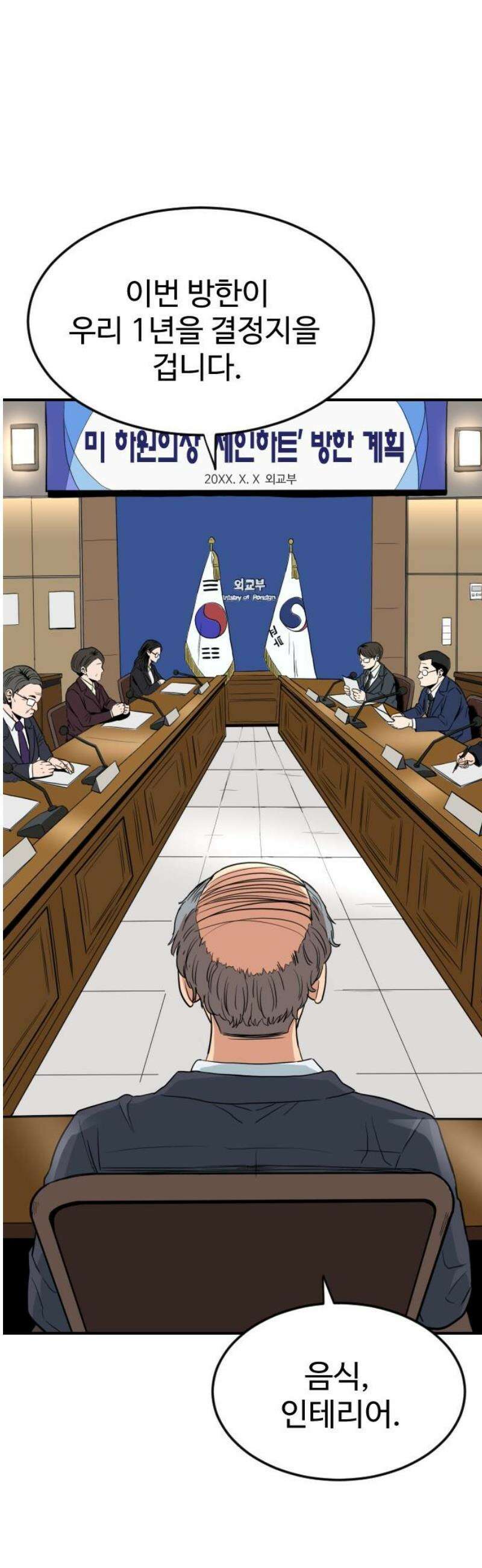 최강 매니저 2화 35