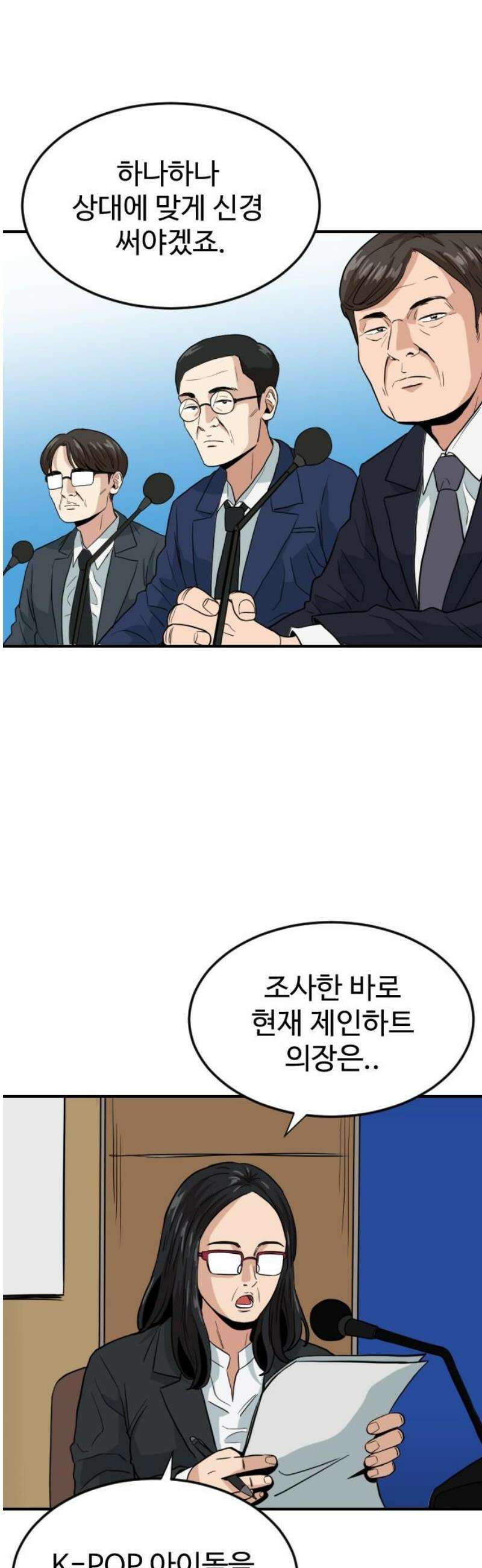 최강 매니저 2화 36