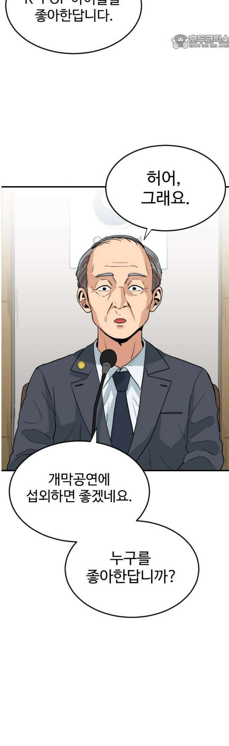 최강 매니저 2화 37