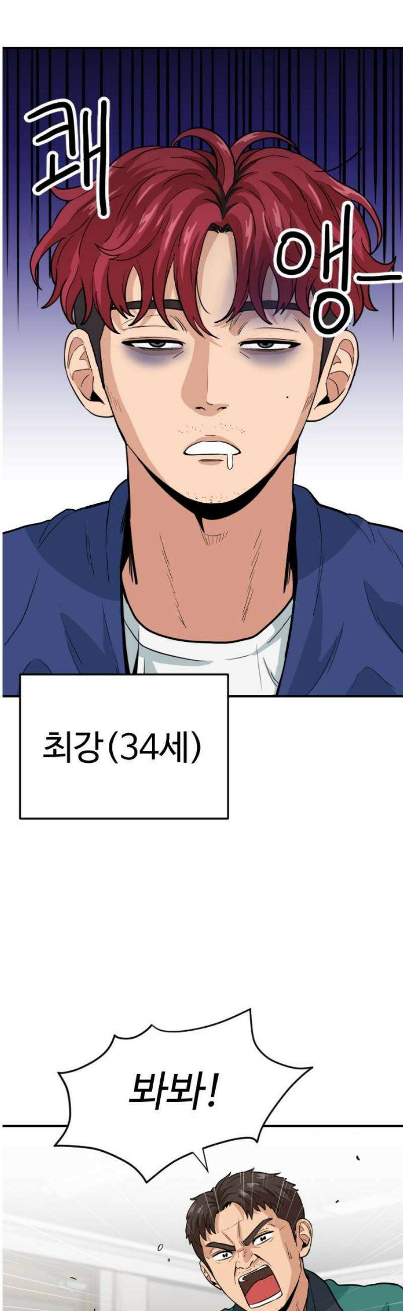 최강 매니저 2화 38