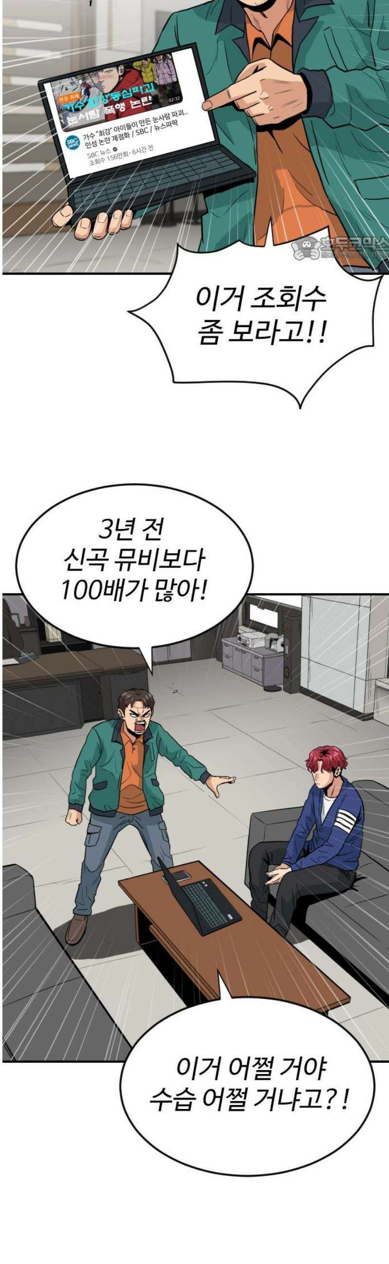 최강 매니저 2화 39
