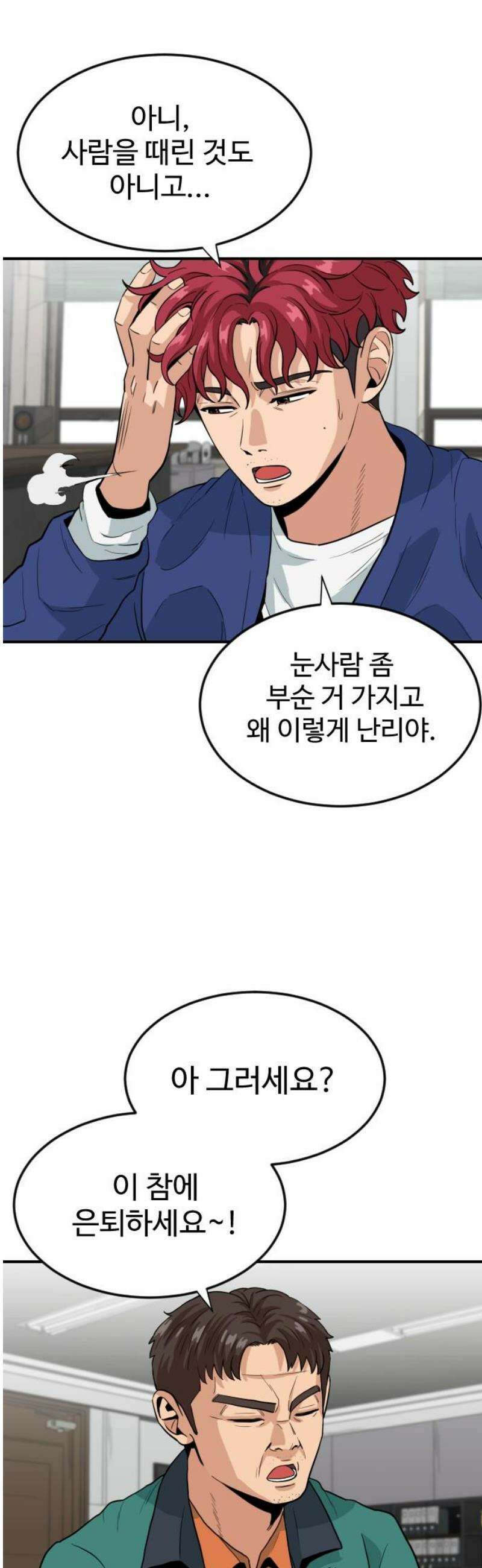 최강 매니저 2화 40