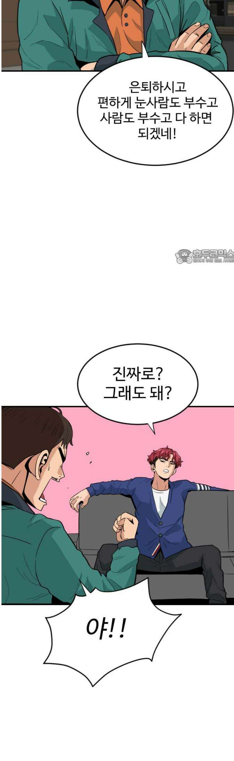 최강 매니저 2화 41