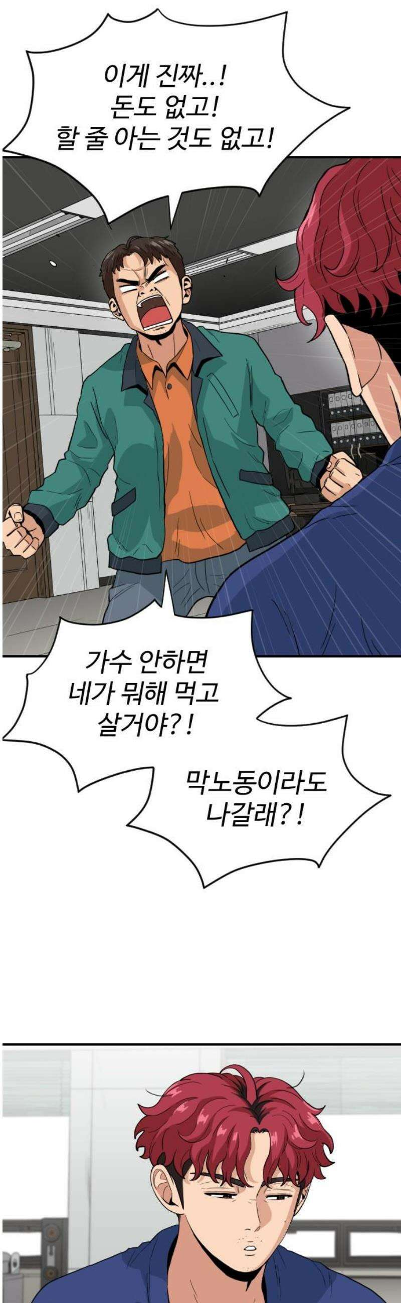 최강 매니저 2화 42