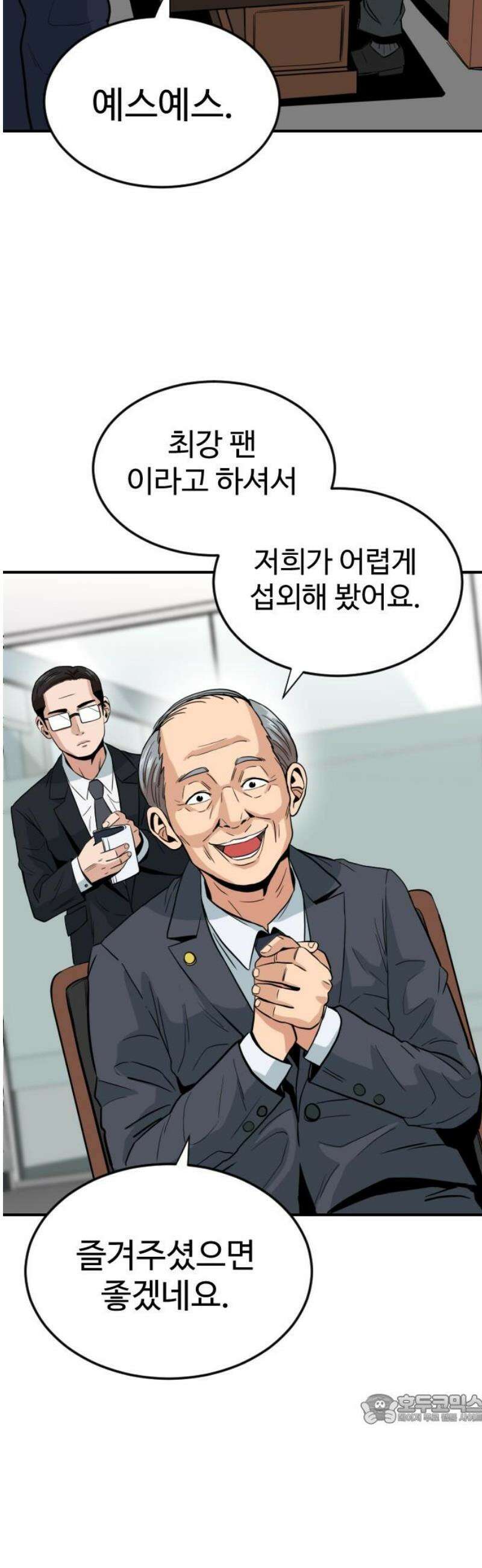 최강 매니저 2화 49