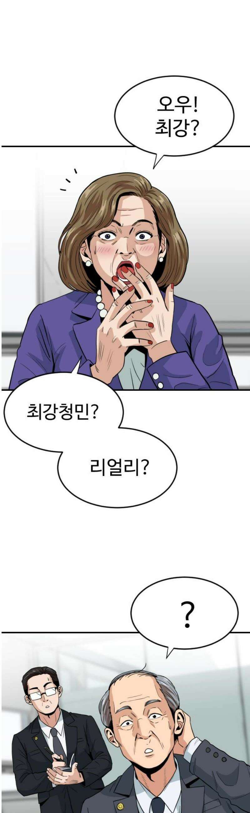 최강 매니저 2화 50