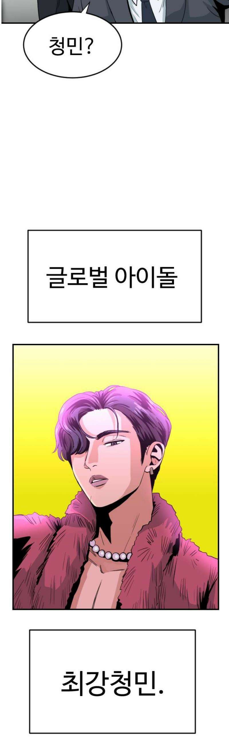 최강 매니저 2화 51