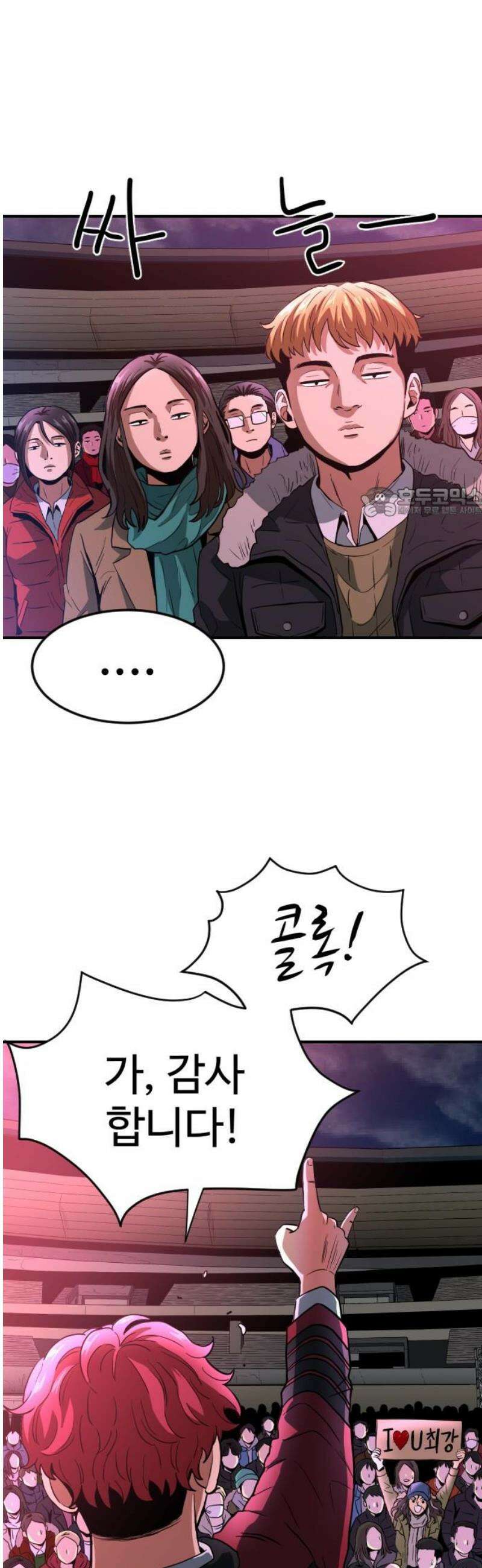 최강 매니저 2화 56