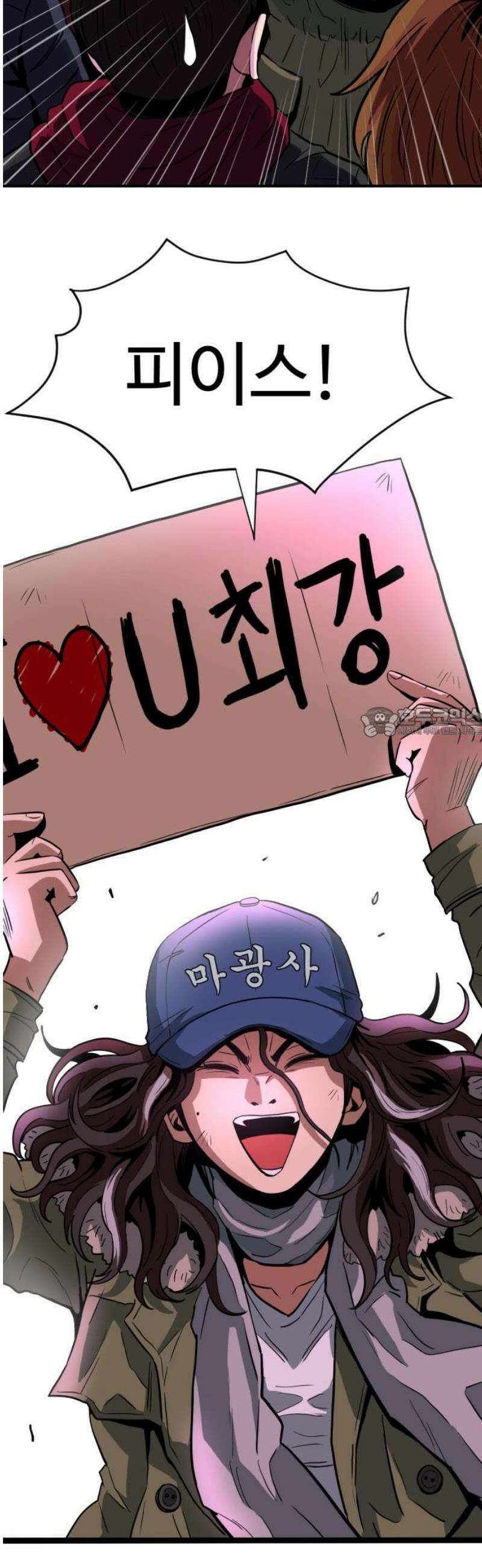 최강 매니저 2화 58