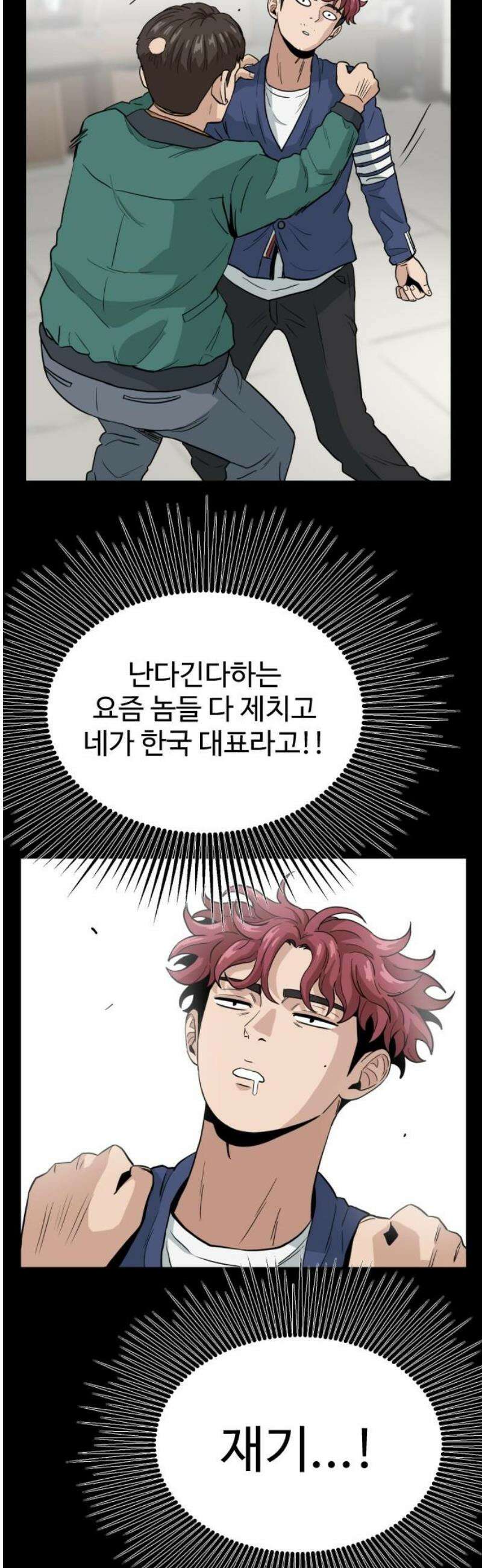최강 매니저 2화 65