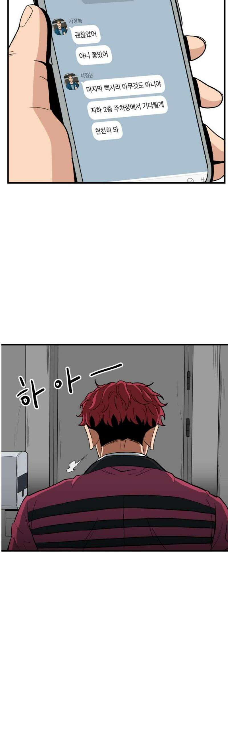 최강 매니저 2화 68