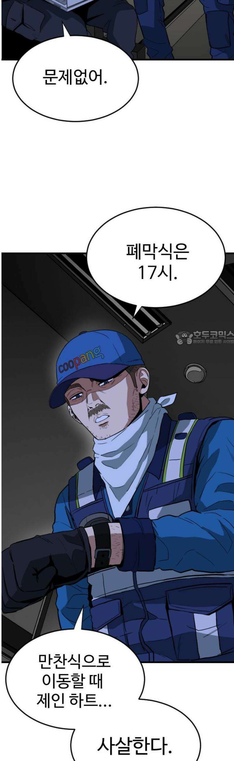 최강 매니저 2화 73