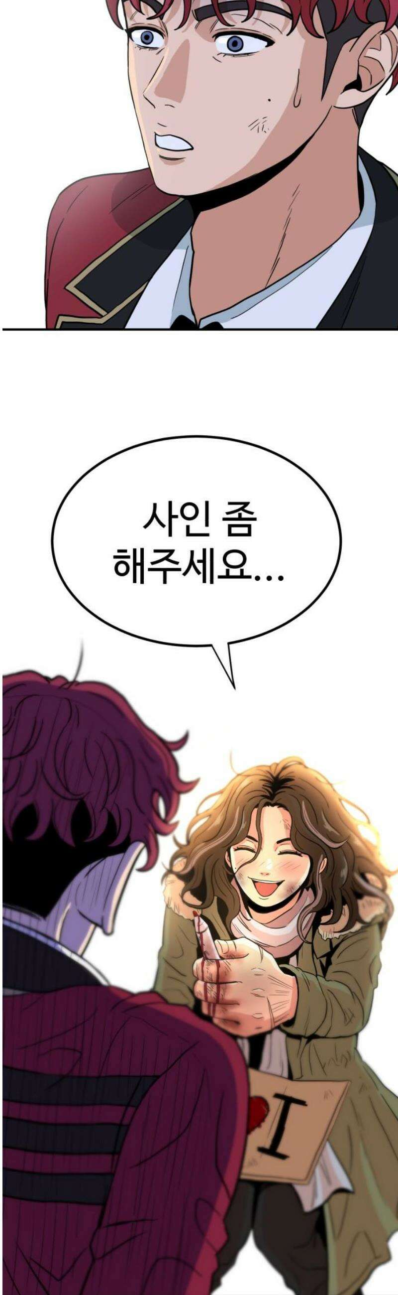 최강 매니저 2화 110