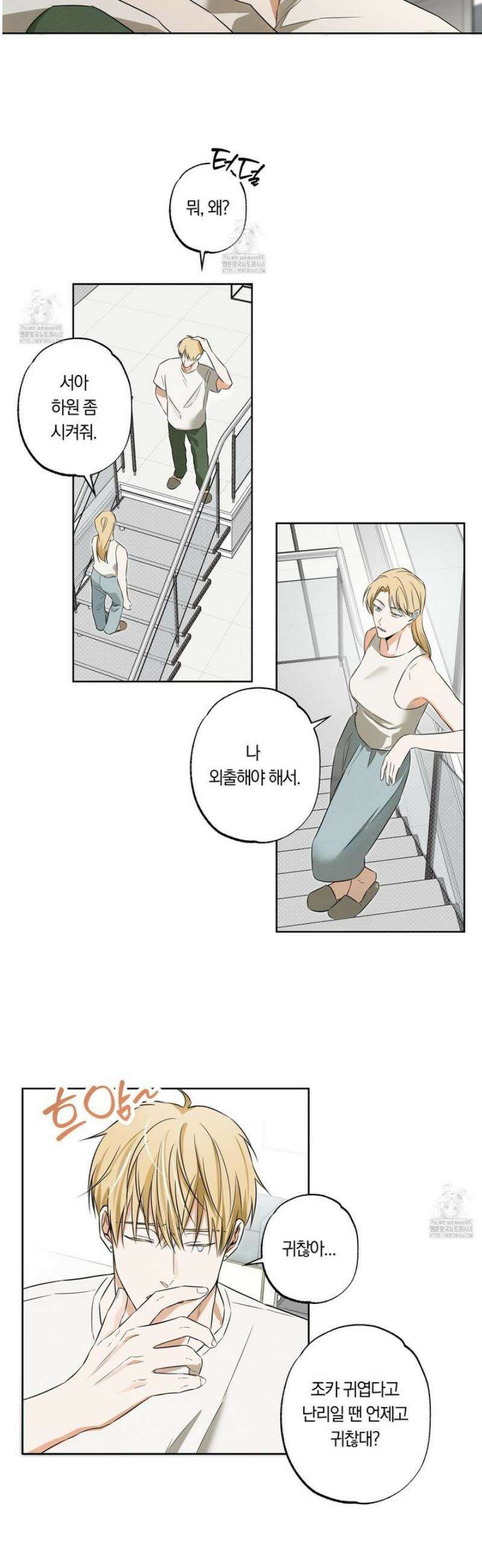 짝사랑 필승법 1화 15