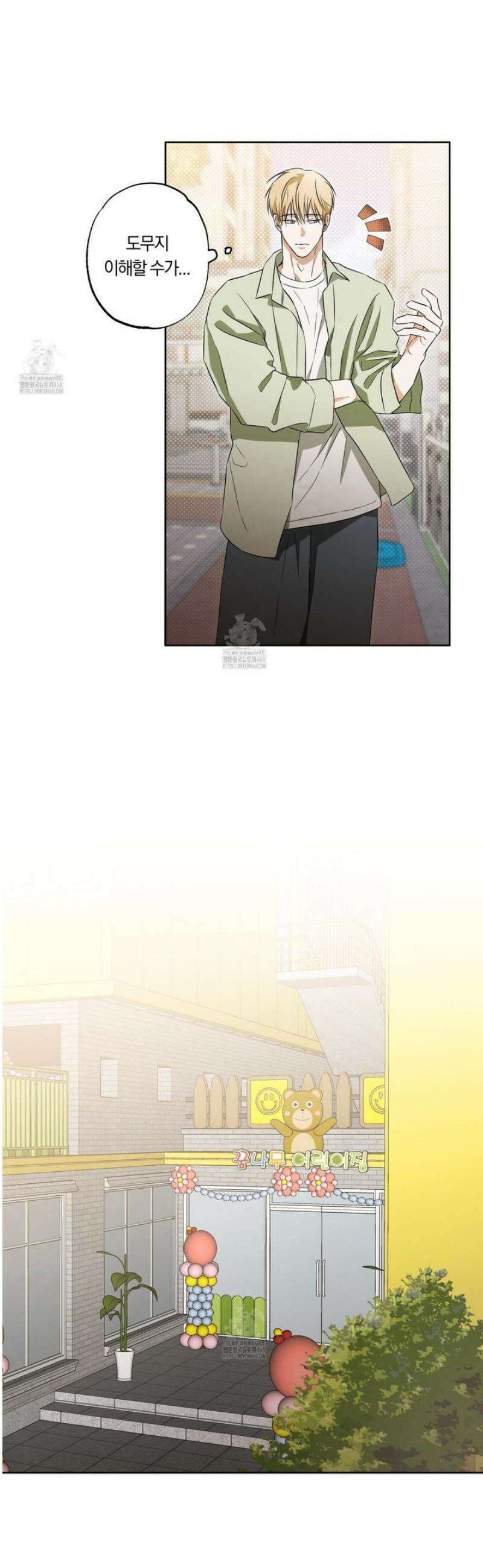 짝사랑 필승법 1화 18