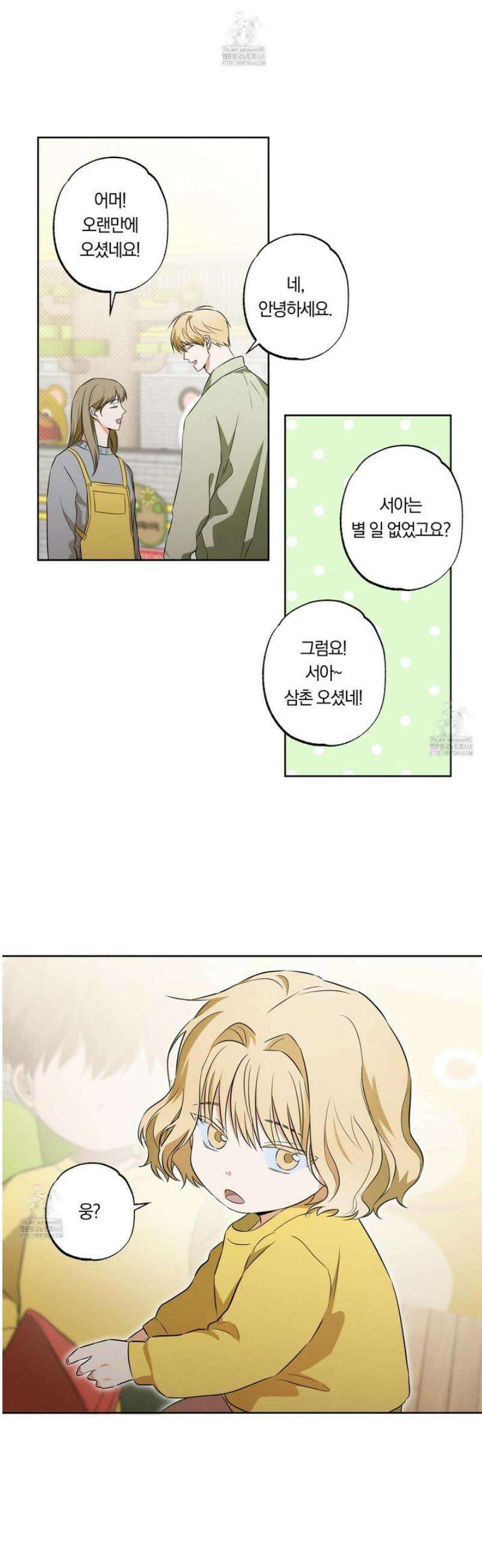 짝사랑 필승법 1화 19