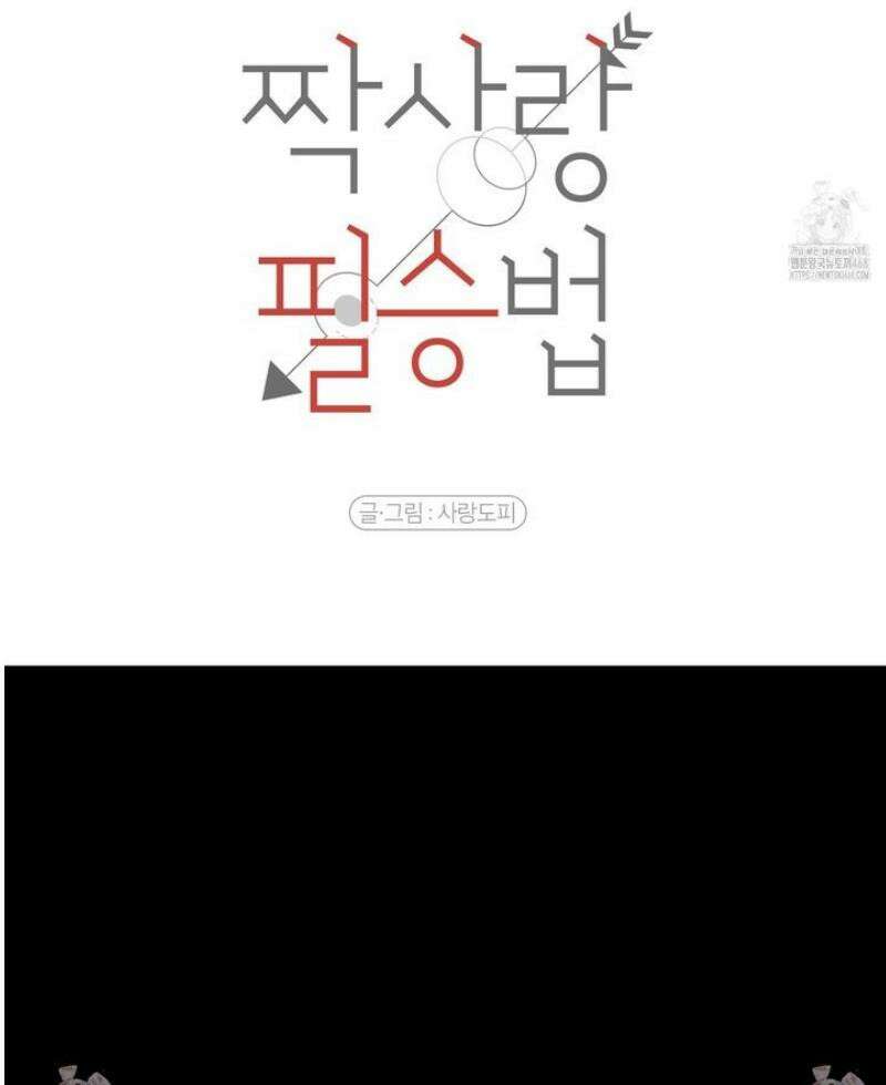 짝사랑 필승법 1화 28