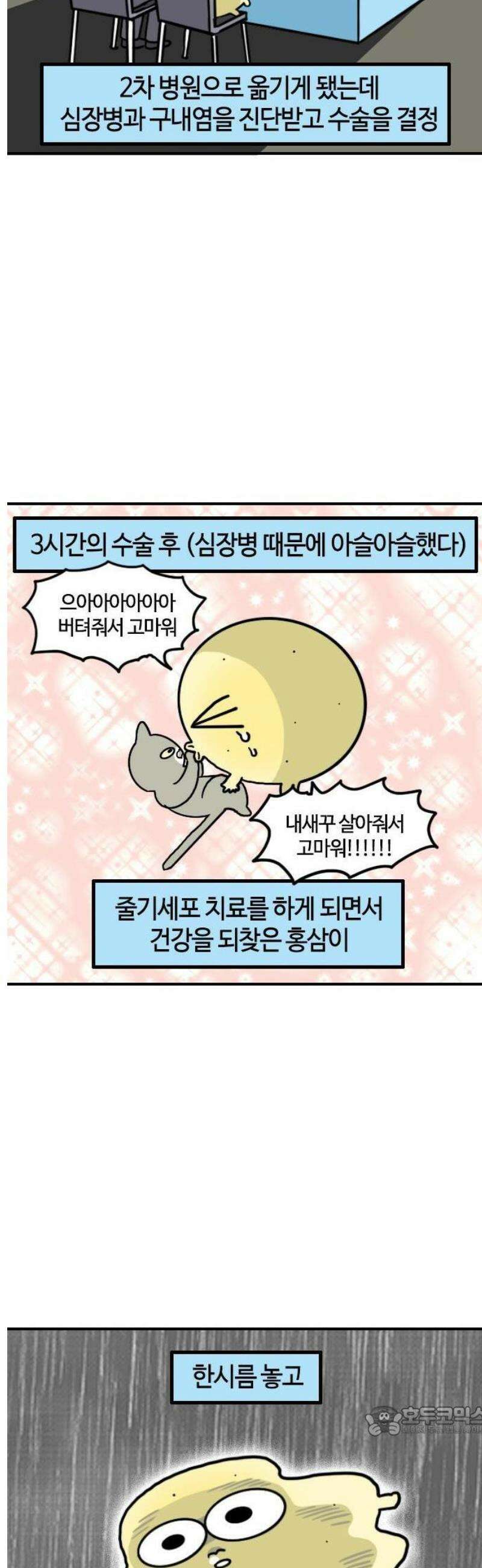 유부 감자 112화 휴재동안 한 일 (1) 3