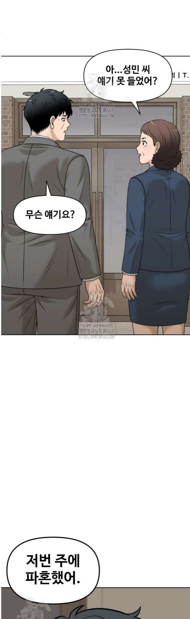 마흔 즈음에 32화 6