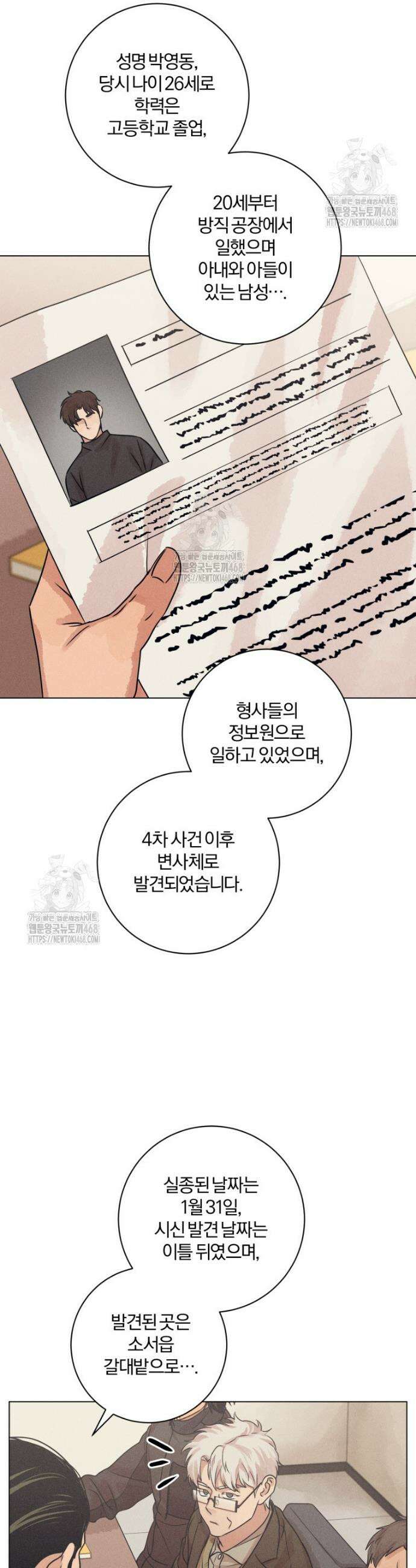 살인마의 인터뷰 96화 7