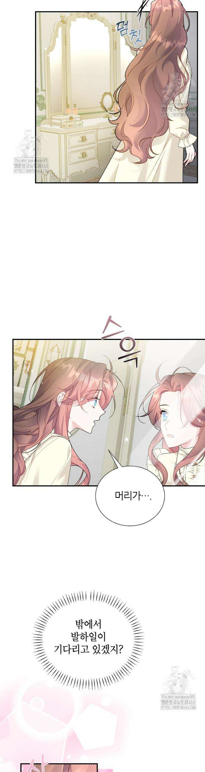 전령새 왕녀님 134화 2