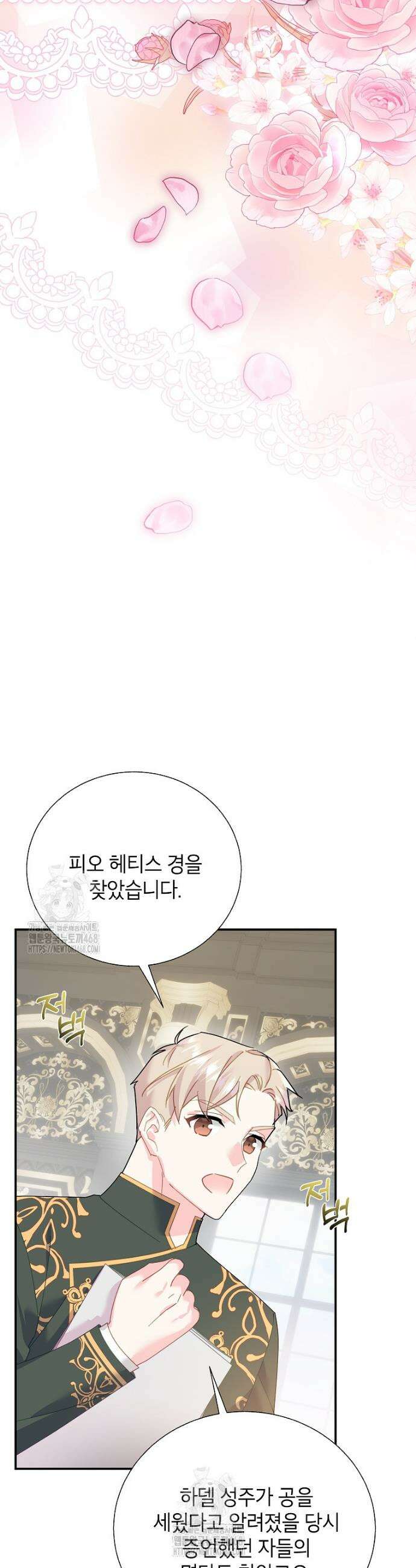 전령새 왕녀님 134화 5
