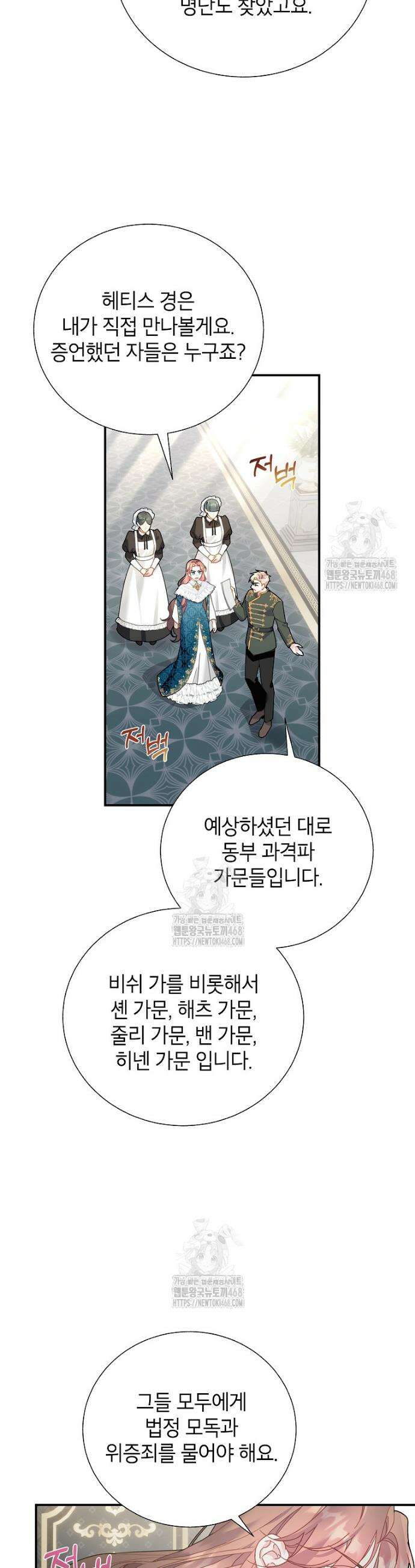 전령새 왕녀님 134화 6