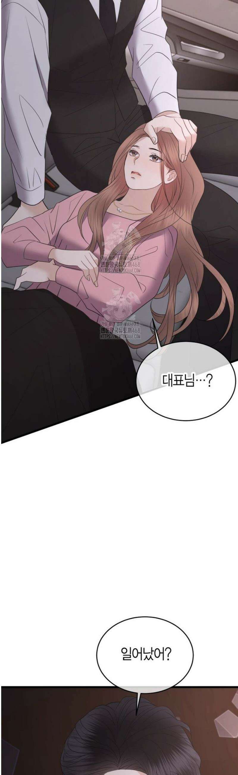 너로 젖는 밤 66화 2