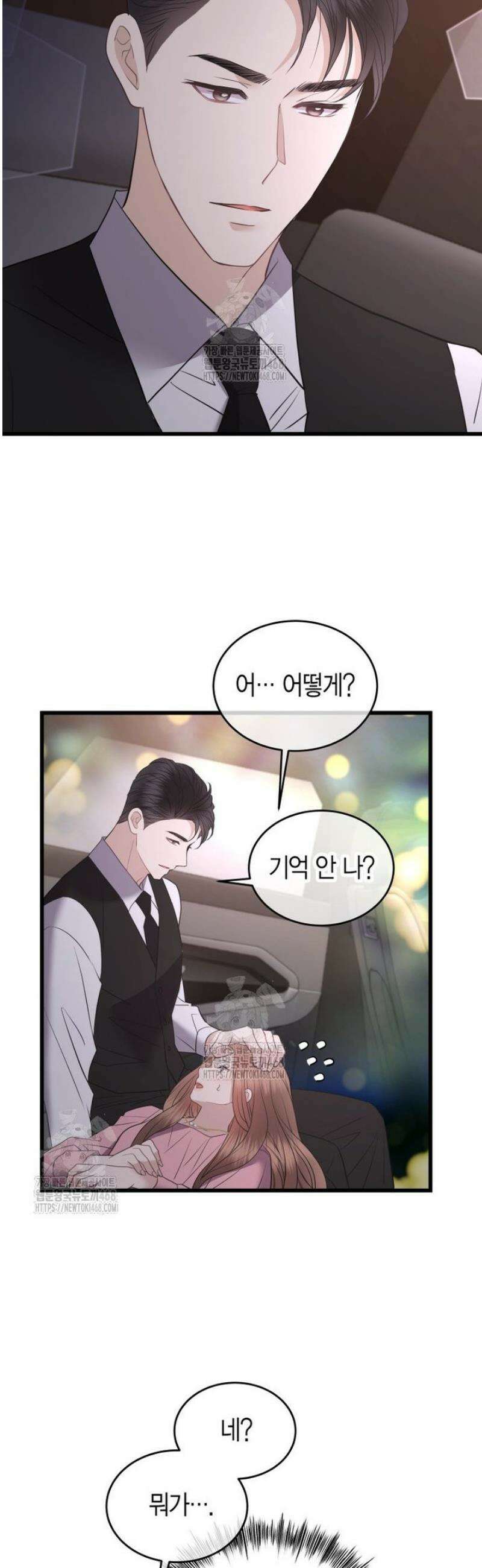 너로 젖는 밤 66화 3