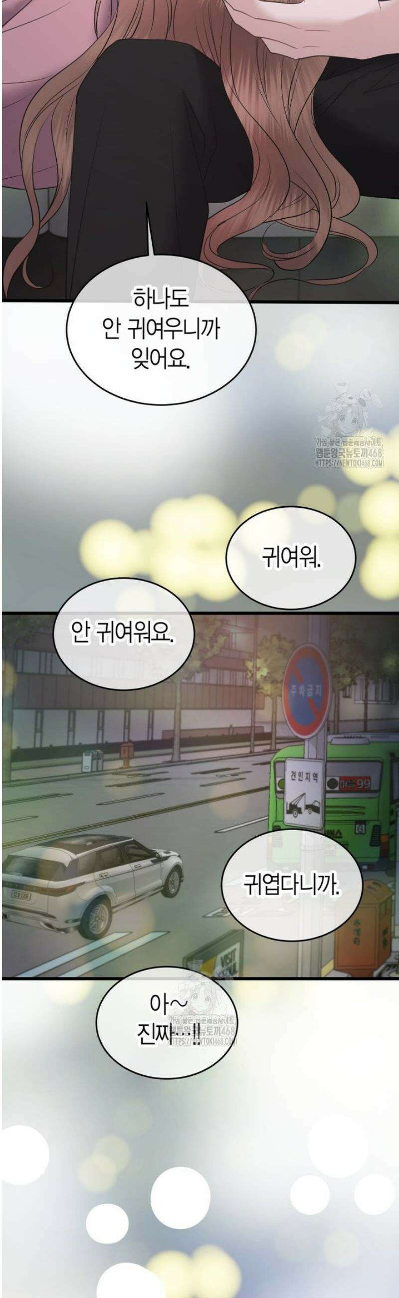 너로 젖는 밤 66화 6