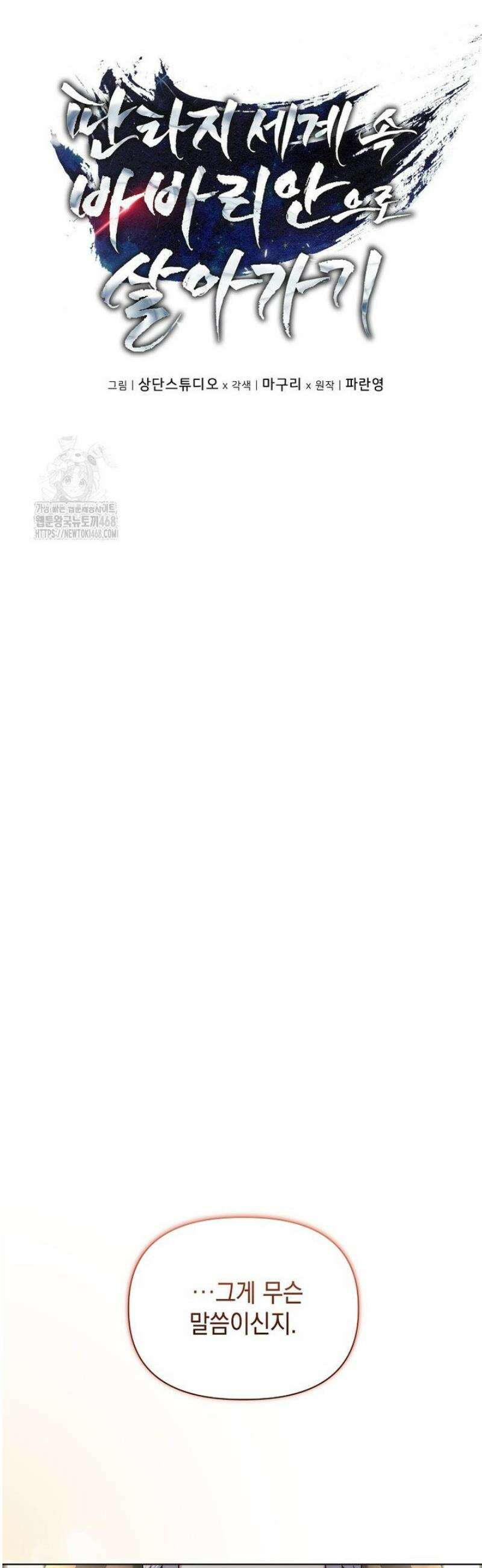 판타지 세계 속 바바리안으로 살아가기 28화 11