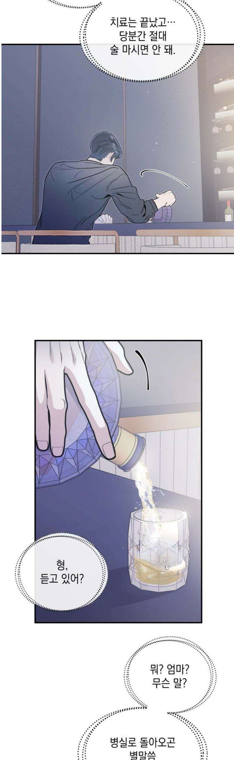 여동생은 오늘 밤 나를 간택한다 73화 파쇄 3