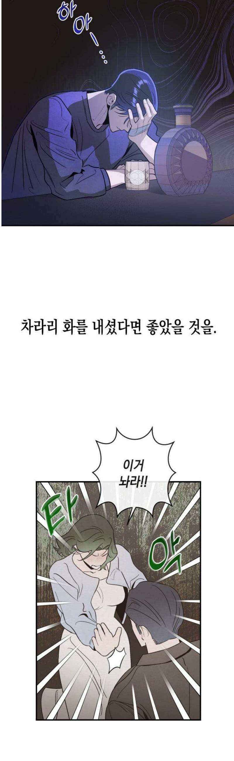여동생은 오늘 밤 나를 간택한다 73화 파쇄 5