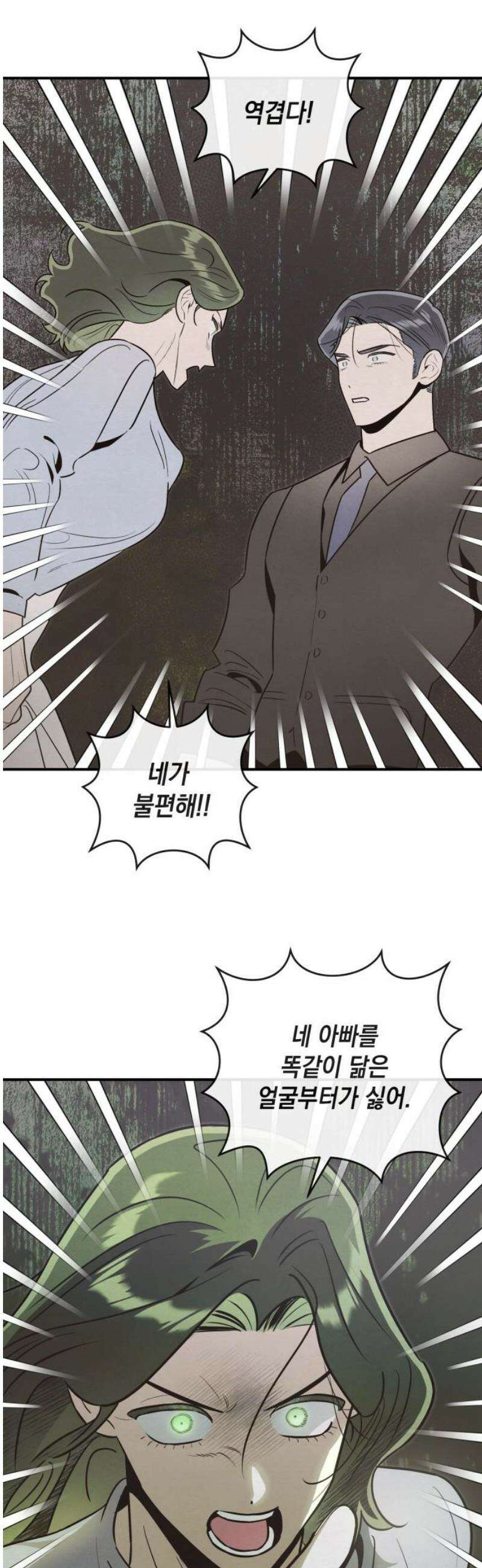 여동생은 오늘 밤 나를 간택한다 73화 파쇄 6