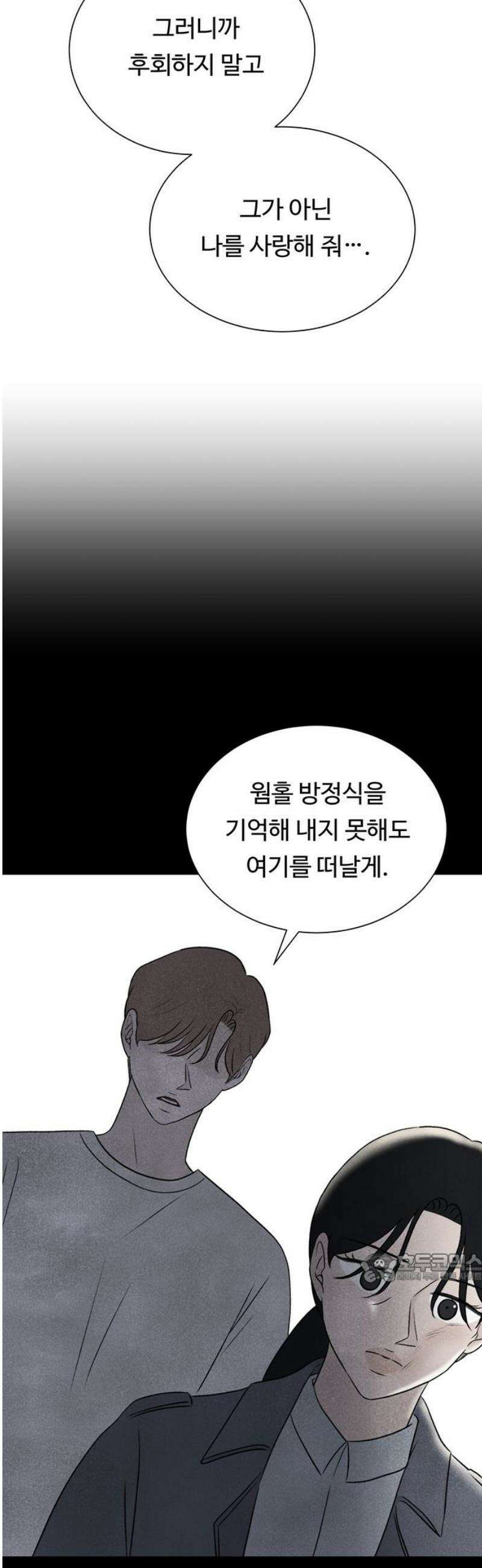 별의 눈동자 27화 0．1％의 틈새 2