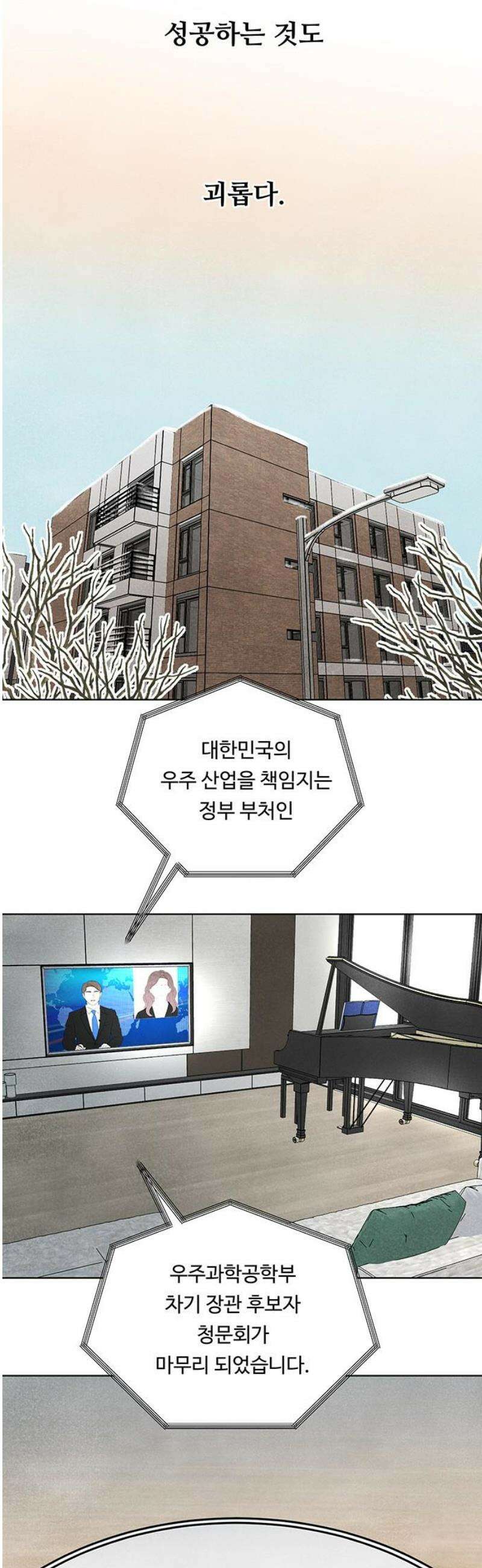 별의 눈동자 27화 0．1％의 틈새 8