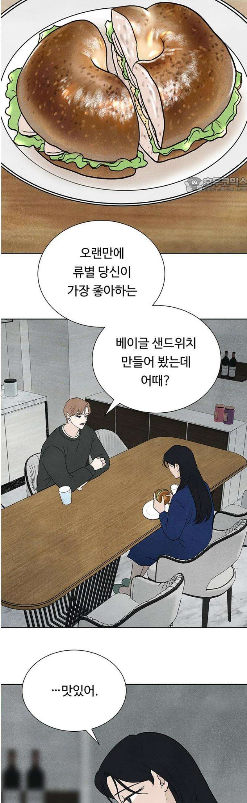 별의 눈동자 27화 0．1％의 틈새 9