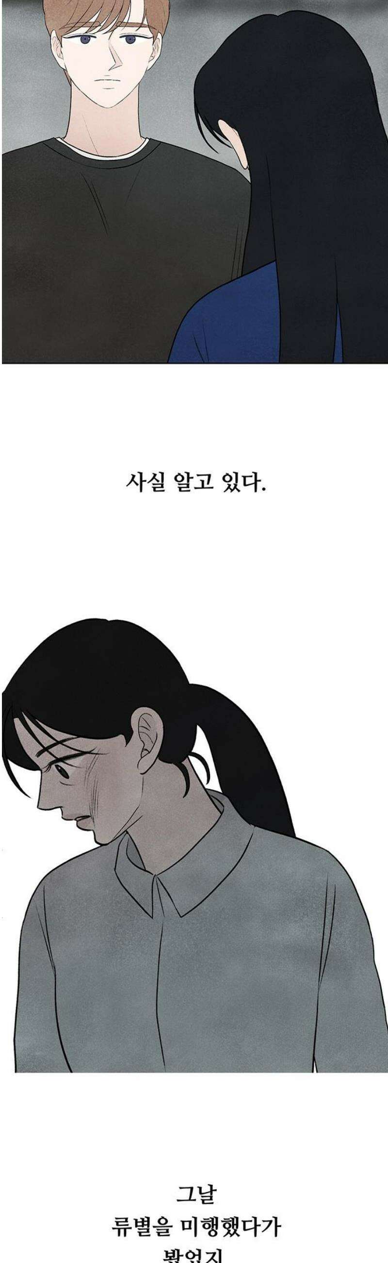 별의 눈동자 27화 0．1％의 틈새 12