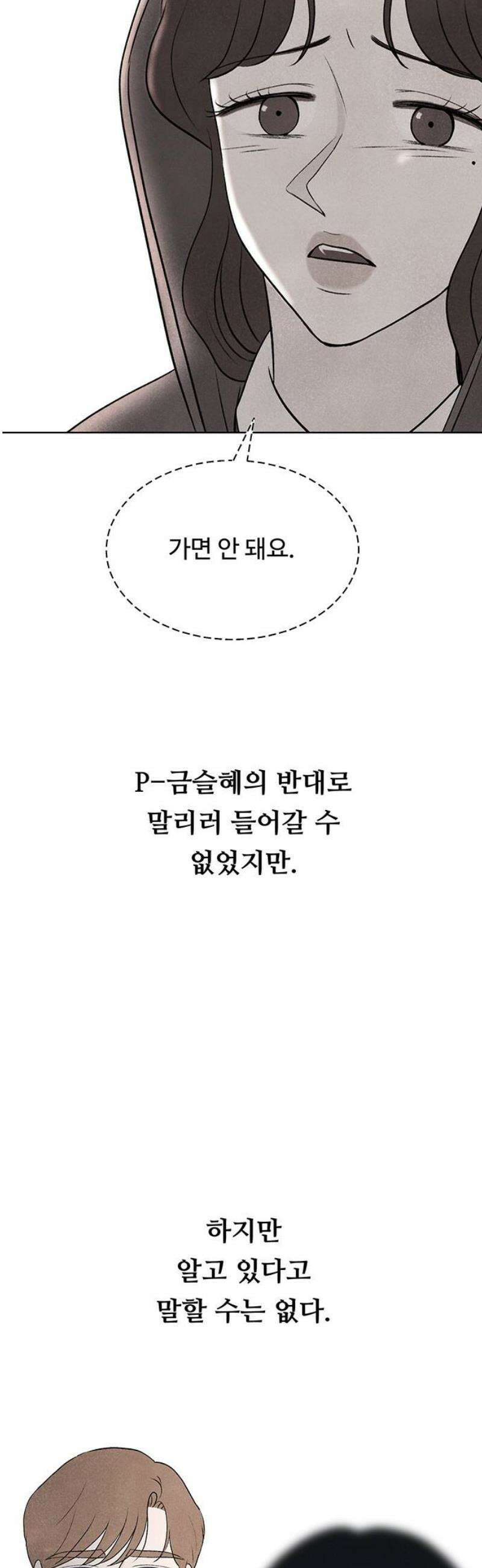 별의 눈동자 27화 0．1％의 틈새 14