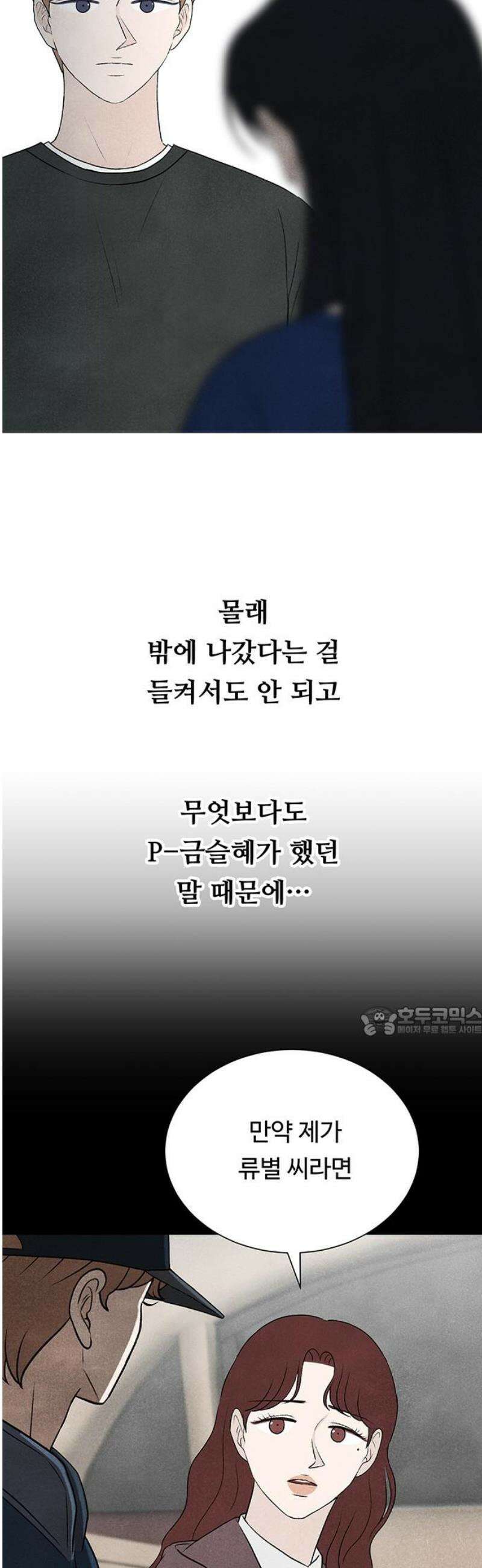 별의 눈동자 27화 0．1％의 틈새 15