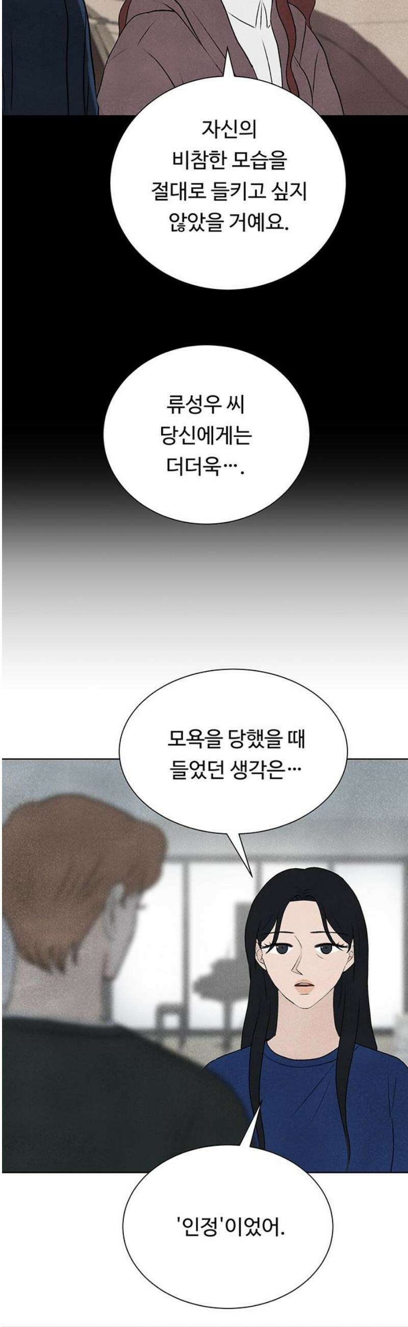 별의 눈동자 27화 0．1％의 틈새 16