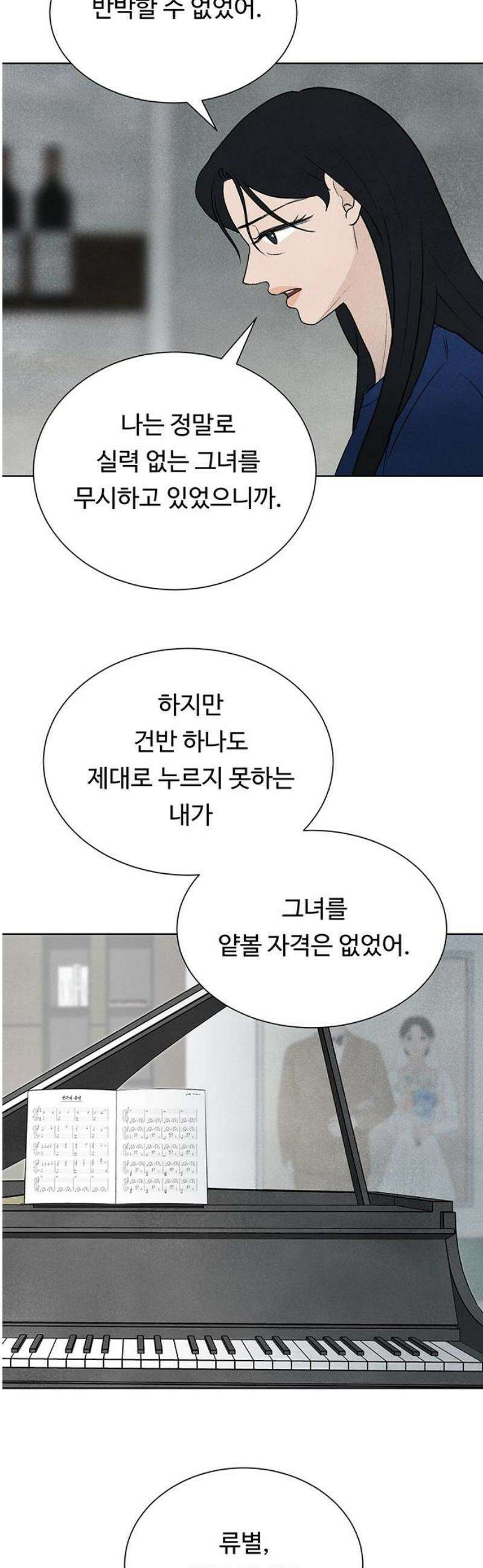 별의 눈동자 27화 0．1％의 틈새 18