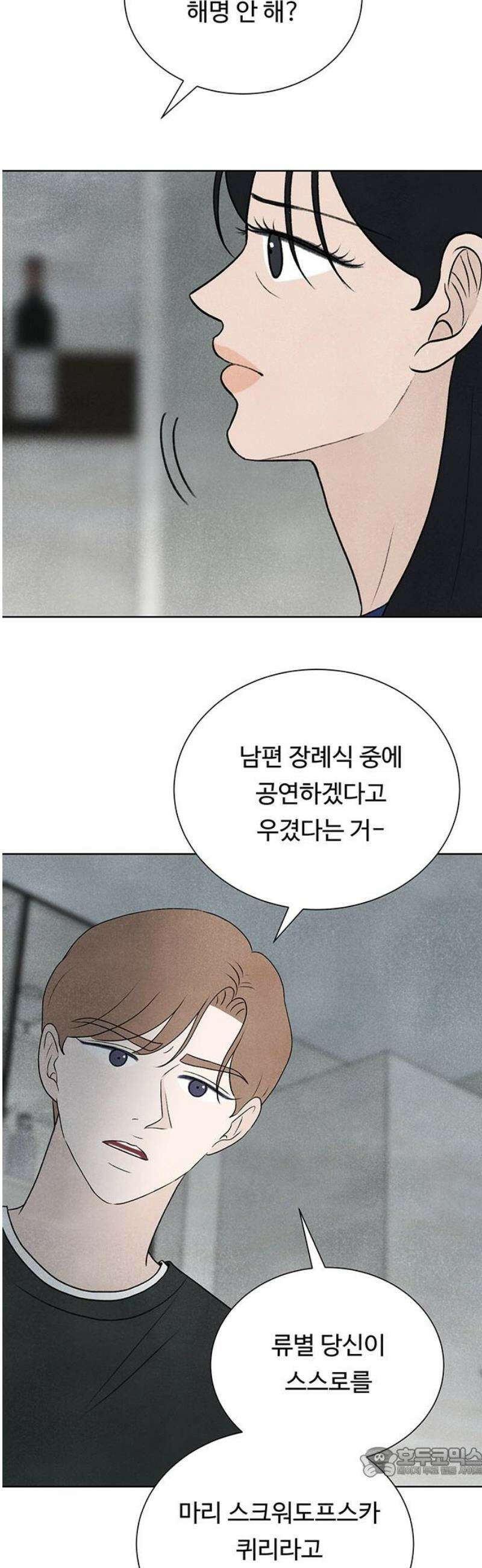 별의 눈동자 27화 0．1％의 틈새 19